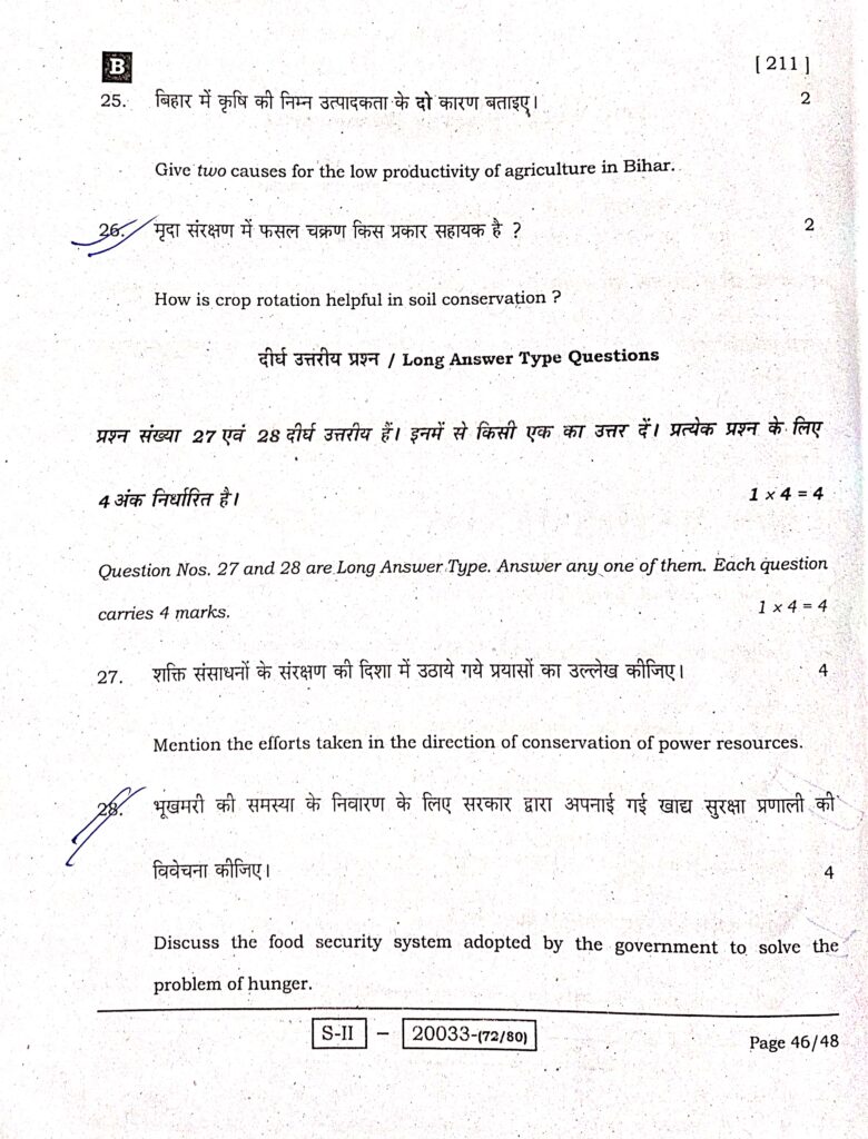 Bihar Board Class 10th Social Science 20 February Exam Subjective Answer Key Download Active Link 2025